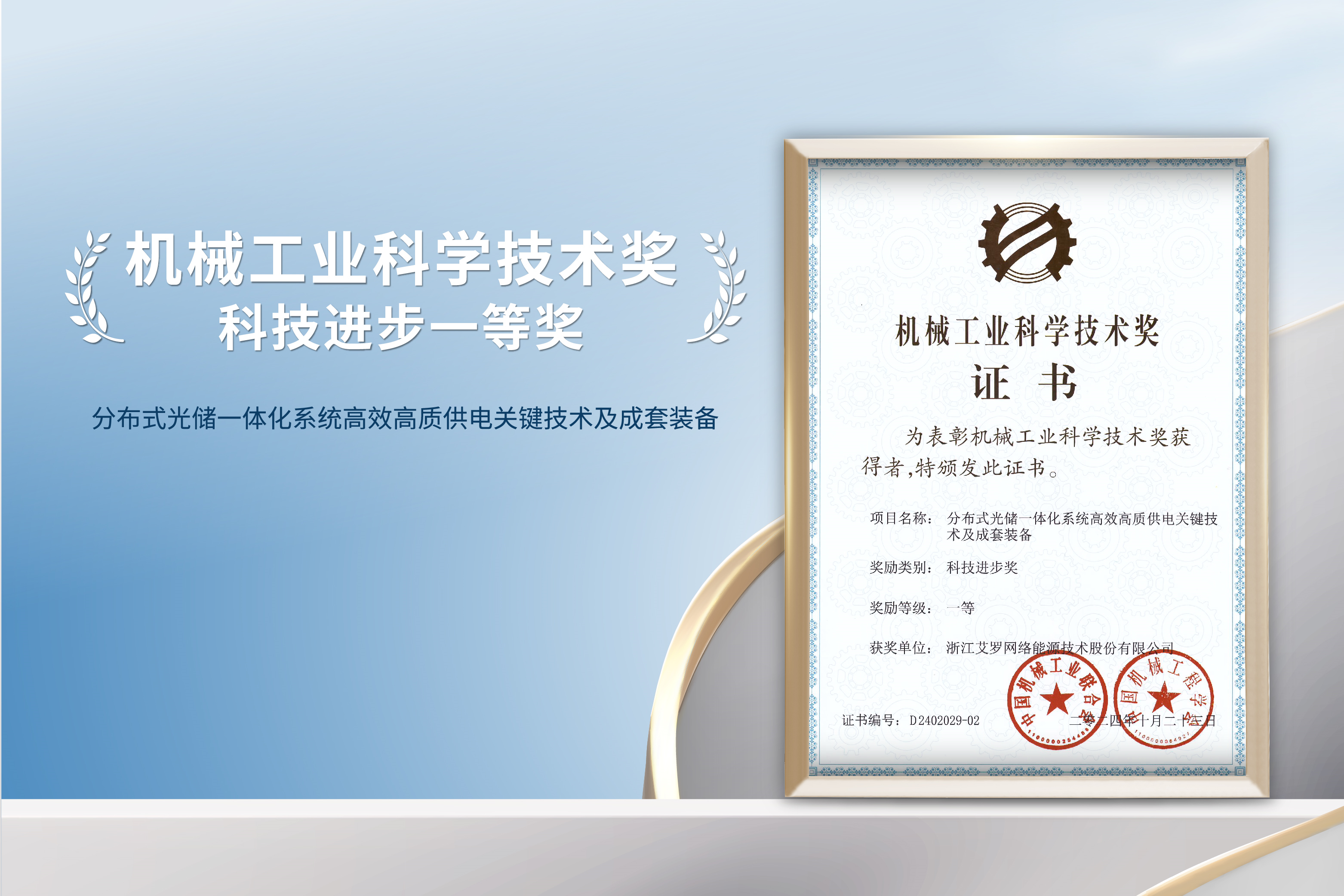 荣誉加冕！CA88能源荣获机械工业科技进步一等奖！